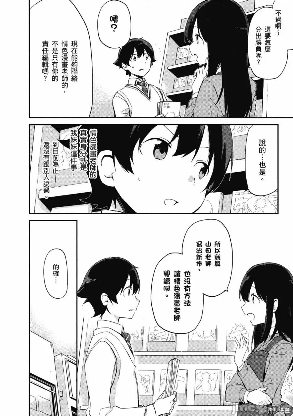情色漫画老师 埃罗芒阿老师 第64页