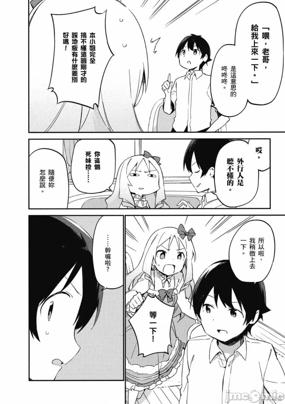 情色漫画老师 埃罗芒阿老师 第68页