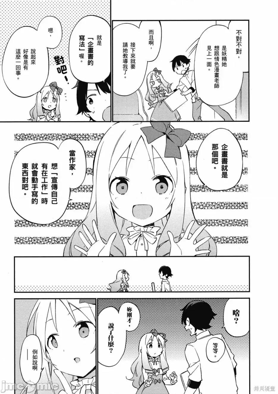 情色漫画老师 埃罗芒阿老师 第83页