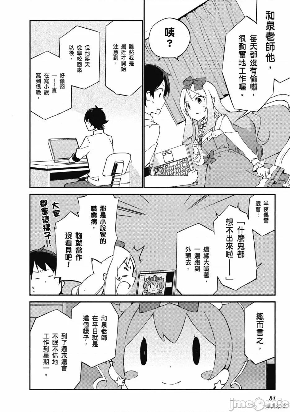 情色漫画老师 埃罗芒阿老师 第86页