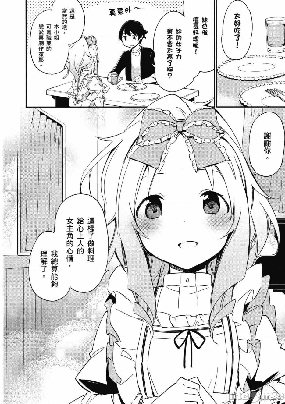 情色漫画老师 埃罗芒阿老师 第102页