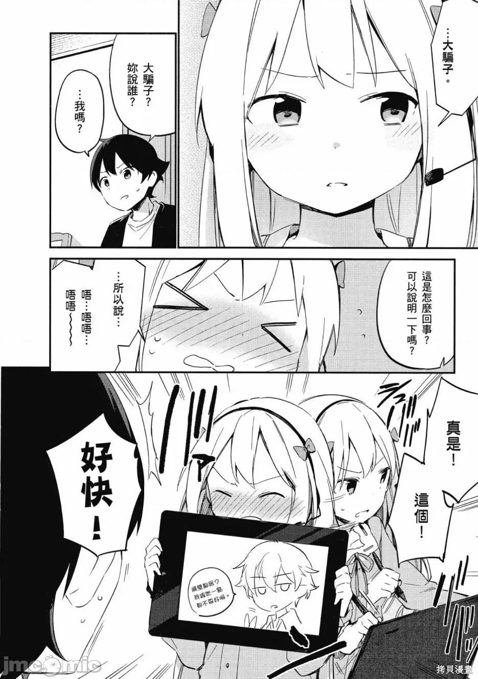 情色漫画老师 埃罗芒阿老师 第108页