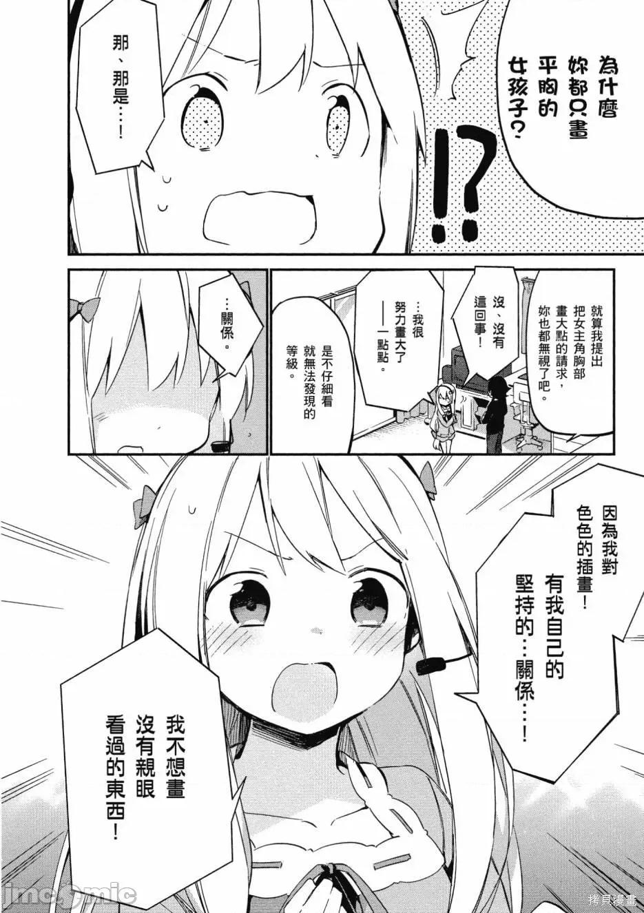 情色漫画老师 埃罗芒阿老师 第110页