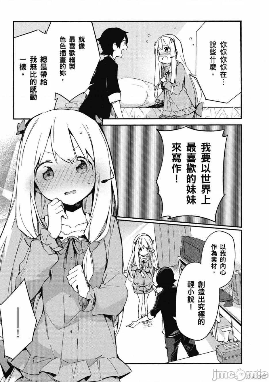 情色漫画老师 埃罗芒阿老师 第119页
