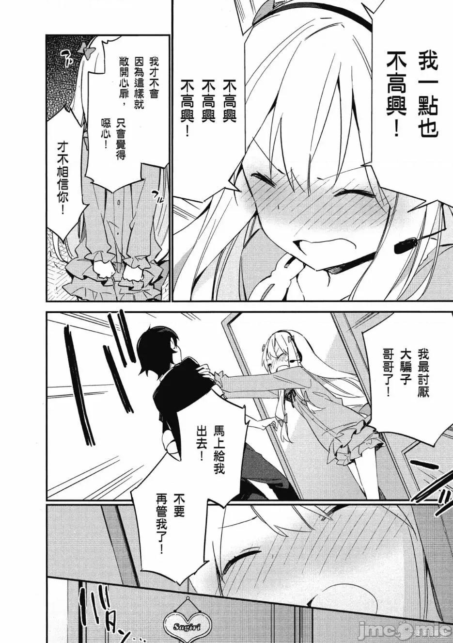 情色漫画老师 埃罗芒阿老师 第120页