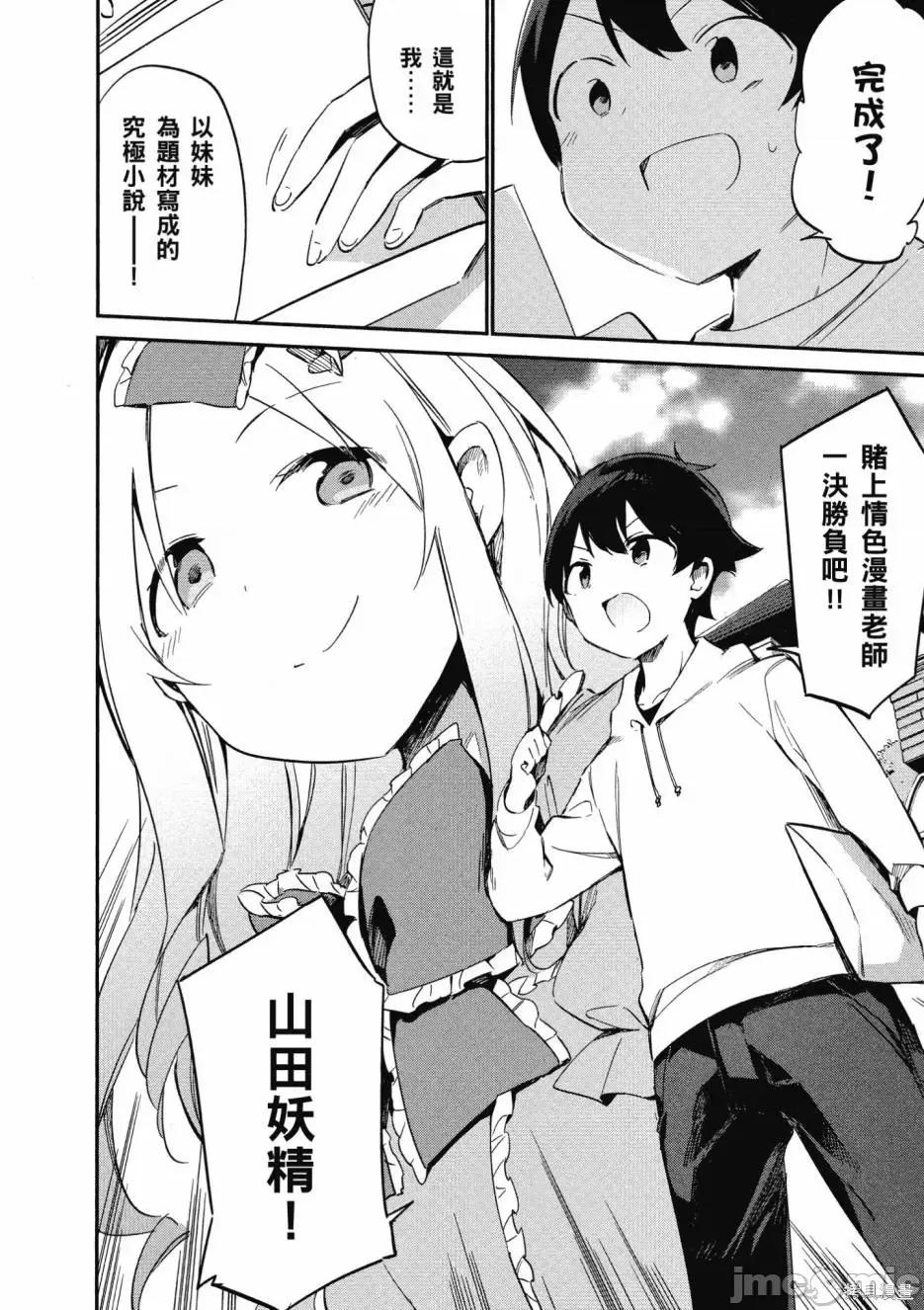 情色漫画老师 埃罗芒阿老师 第122页
