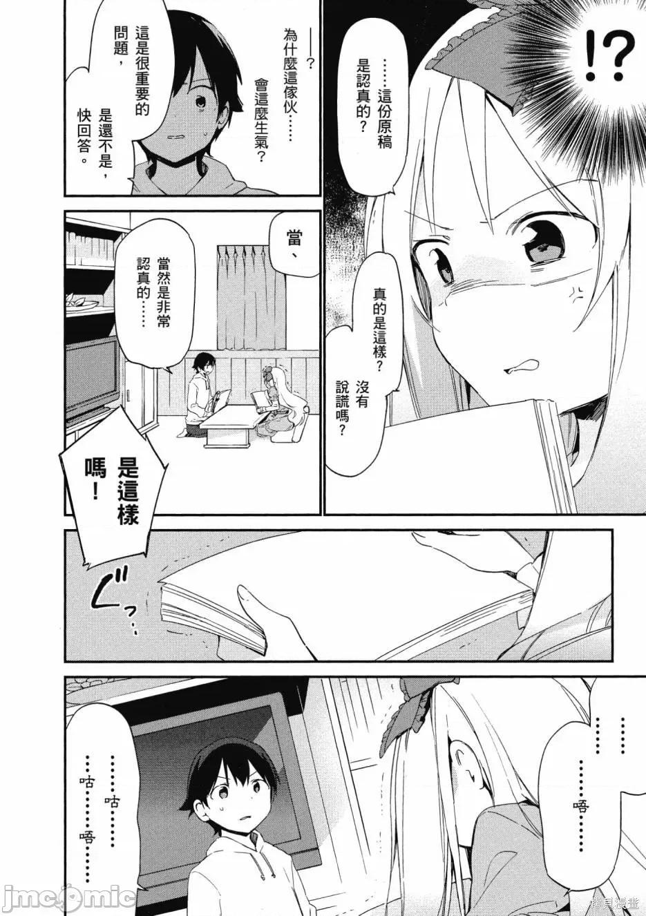 情色漫画老师 埃罗芒阿老师 第138页