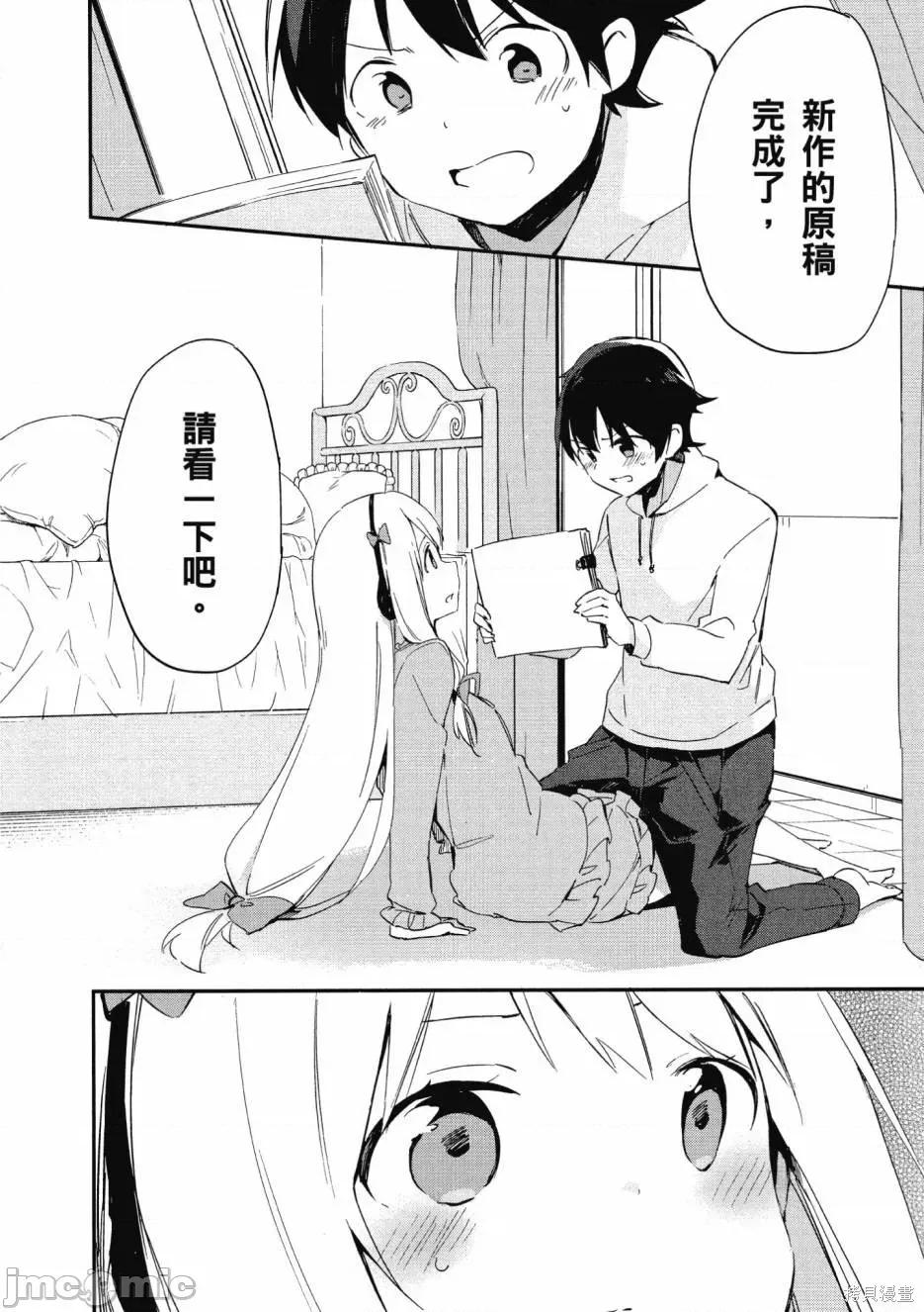 情色漫画老师 埃罗芒阿老师 第160页