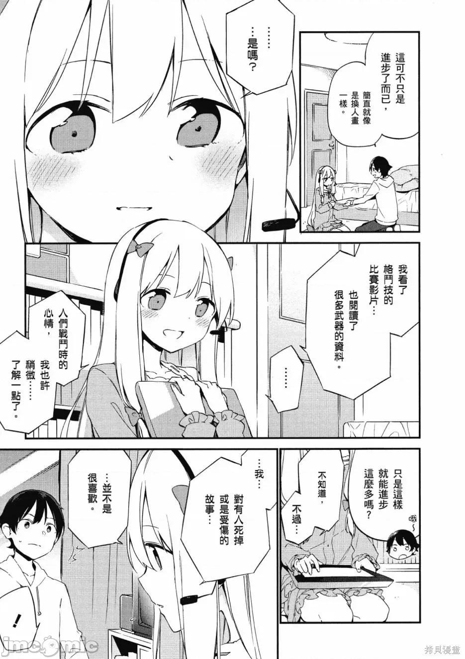 情色漫画老师 埃罗芒阿老师 第167页