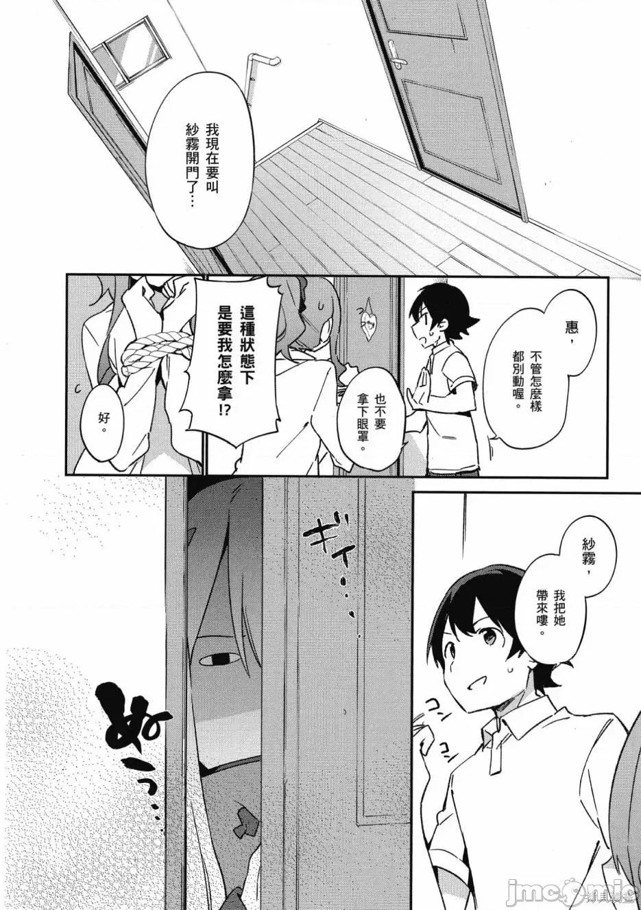 情色漫画老师 埃罗芒阿老师 第170页