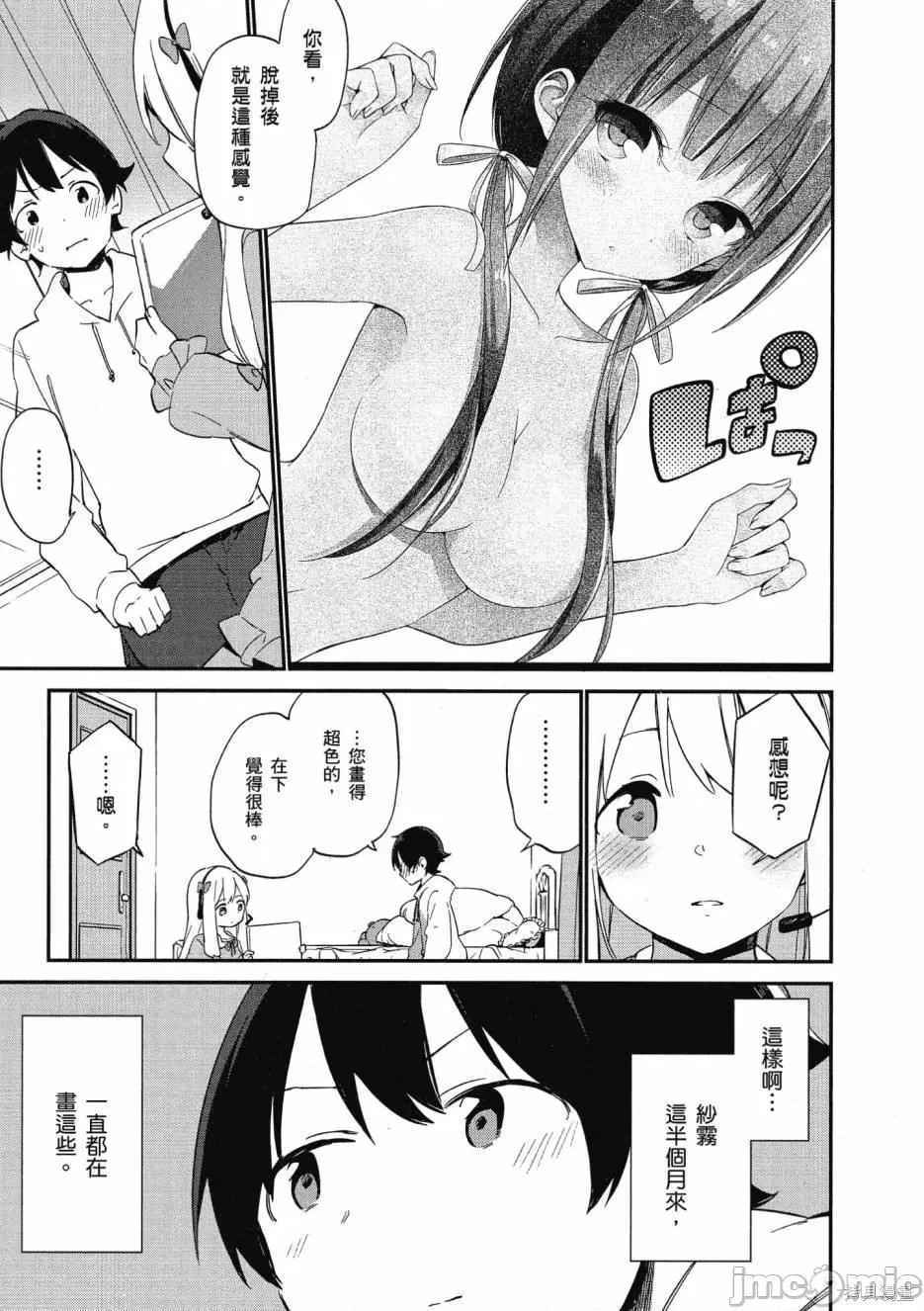 情色漫画老师 埃罗芒阿老师 第171页