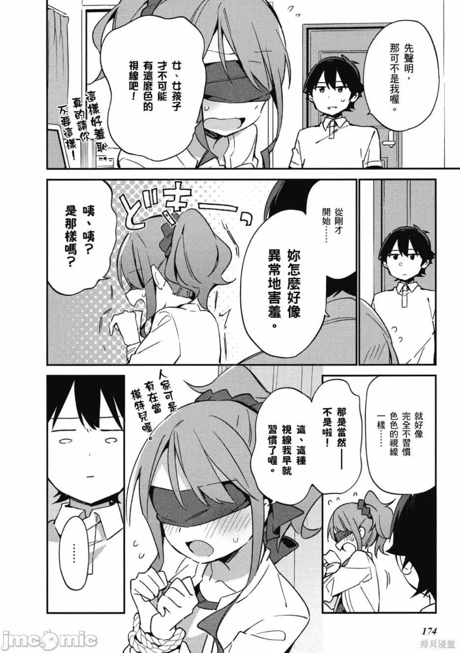 情色漫画老师 埃罗芒阿老师 第176页