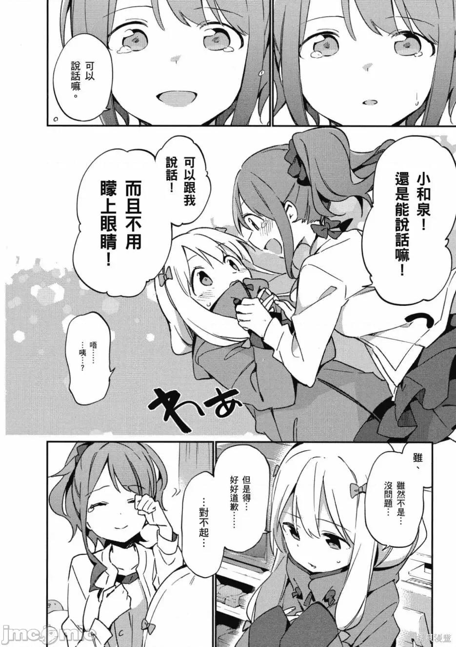 情色漫画老师 埃罗芒阿老师 第186页