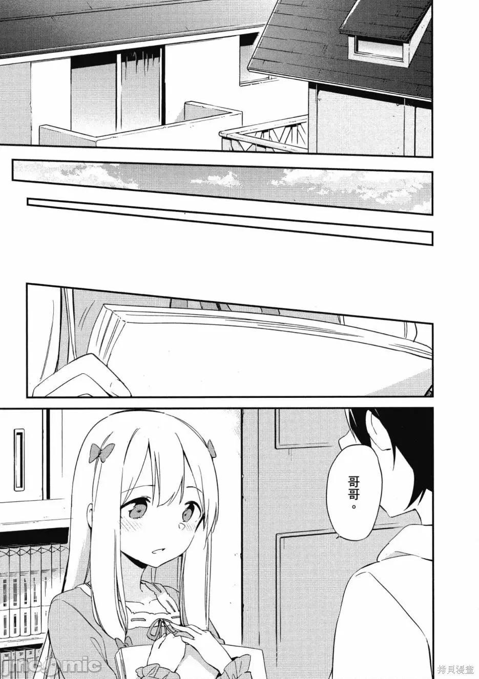 情色漫画老师 埃罗芒阿老师 第187页