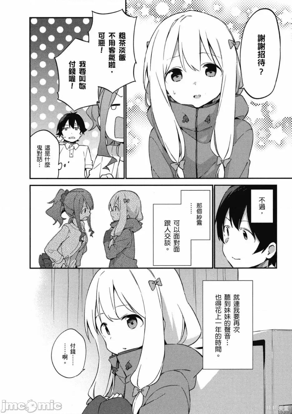 情色漫画老师 埃罗芒阿老师 第188页
