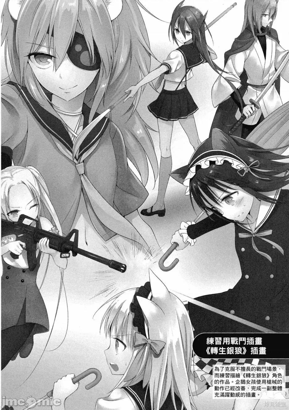 情色漫画老师 埃罗芒阿老师 第190页