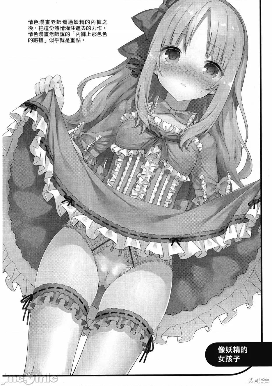 情色漫画老师 埃罗芒阿老师 第194页