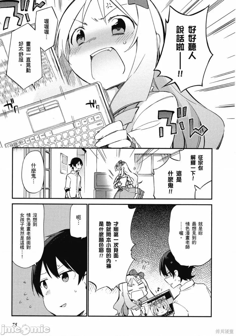 情色漫画老师 埃罗芒阿老师 第77页