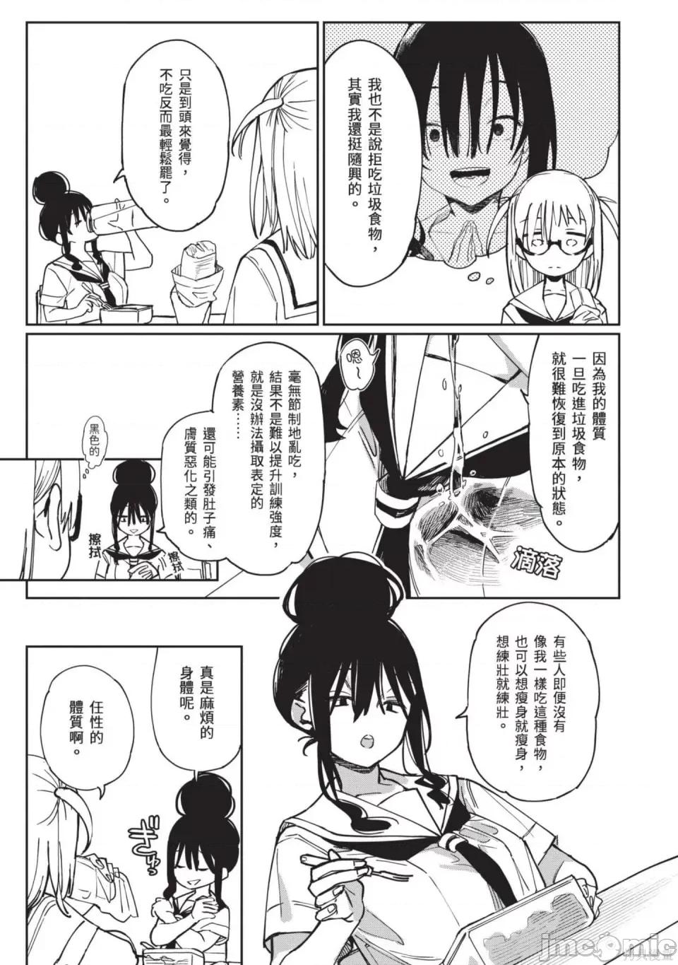 性感×塑身 性感×塑身 第136页