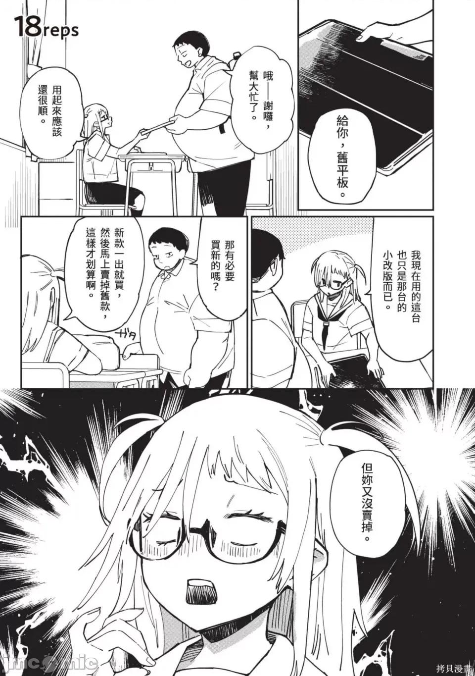 性感×塑身 性感×塑身 第4页