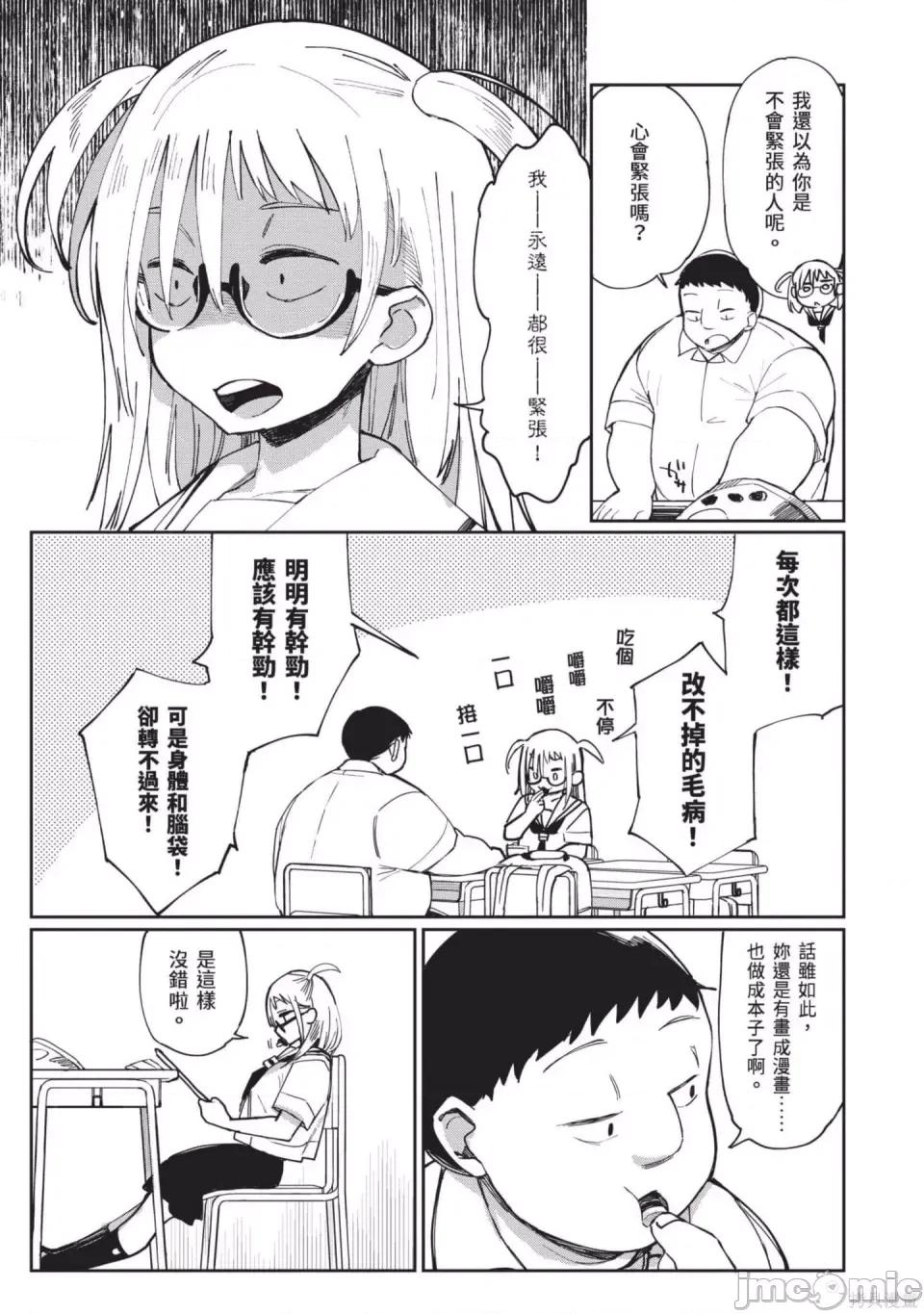 性感×塑身 性感×塑身 第8页
