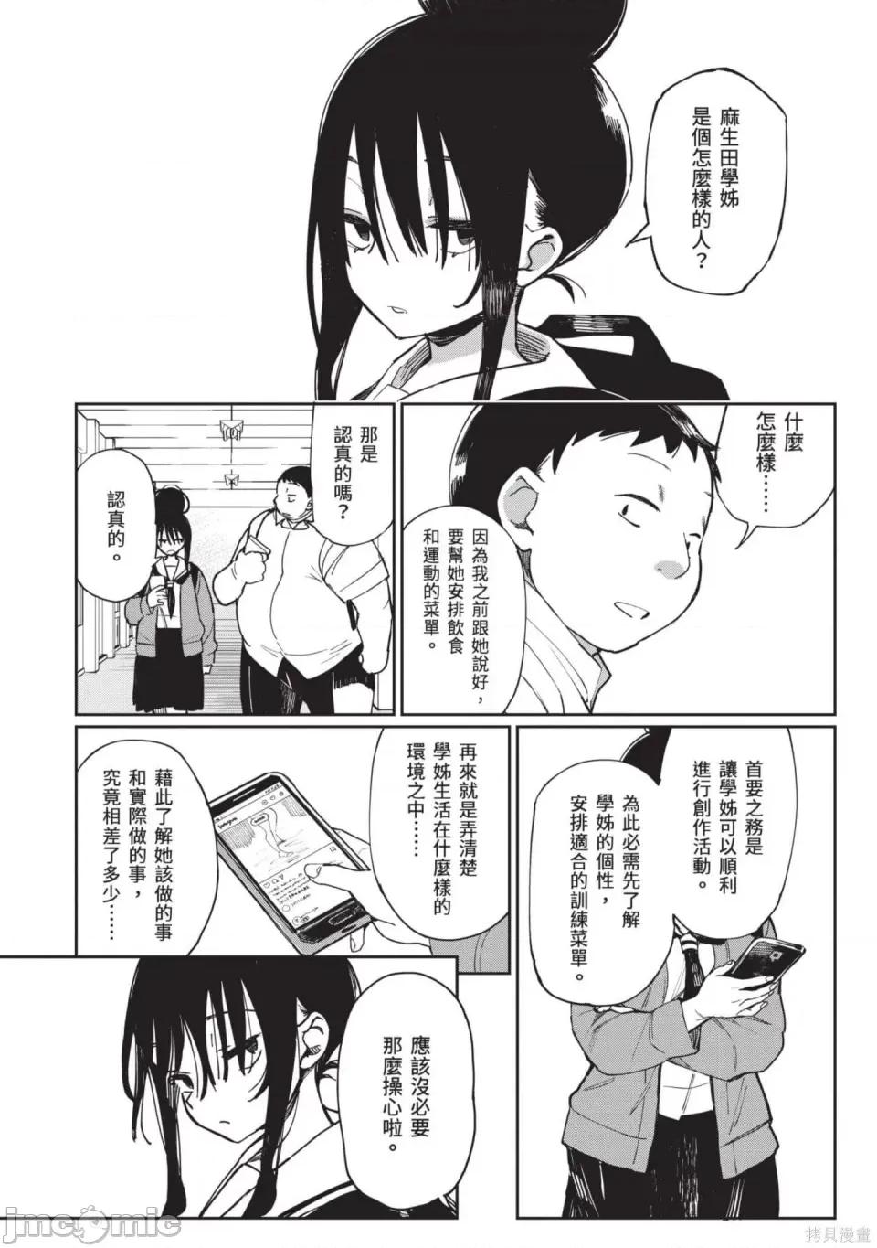 性感×塑身 性感×塑身 第17页