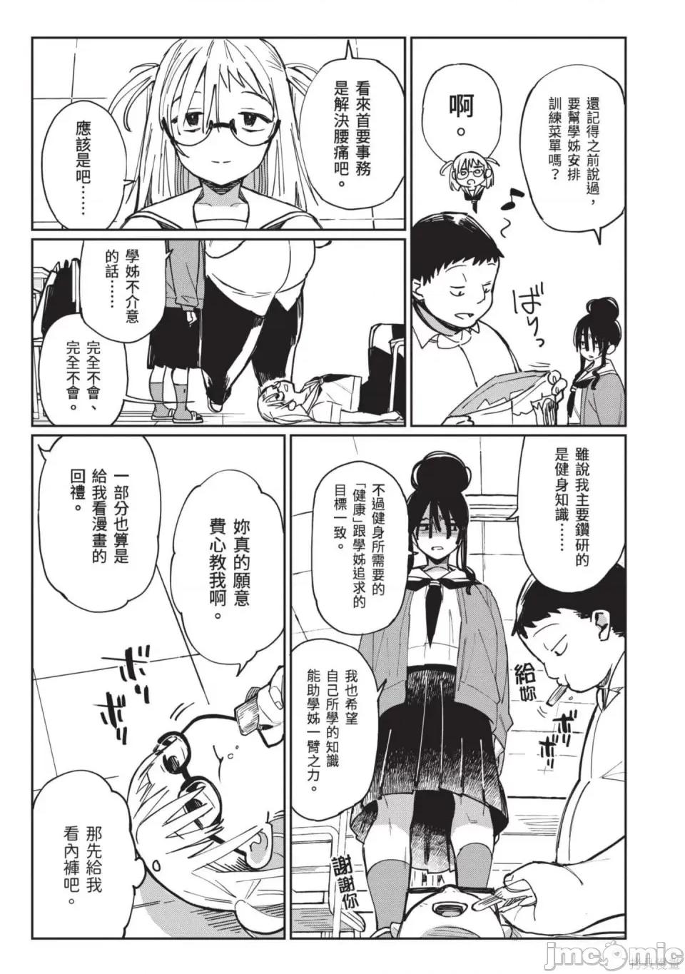 性感×塑身 性感×塑身 第24页