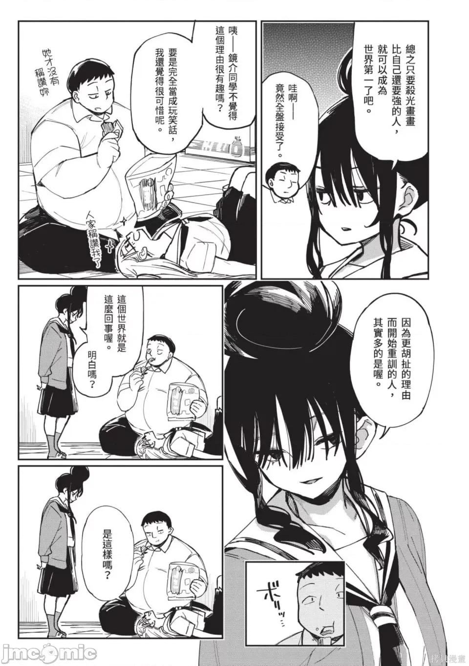 性感×塑身 性感×塑身 第26页