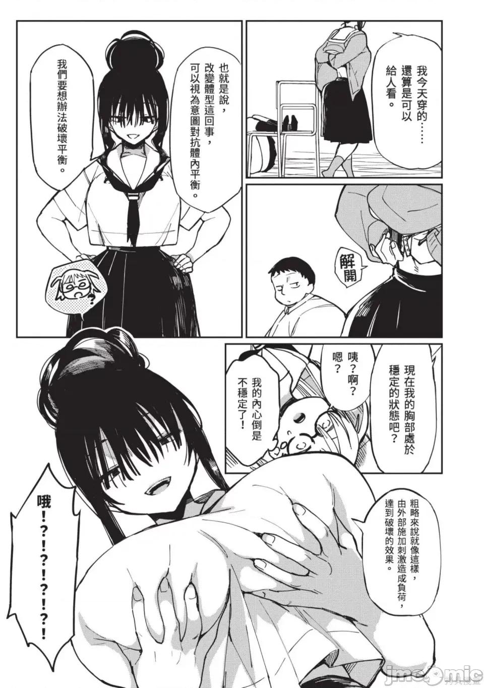 性感×塑身 性感×塑身 第30页