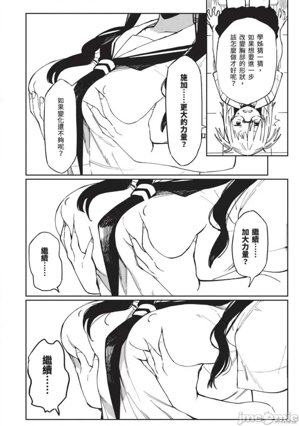 性感×塑身 性感×塑身 第33页