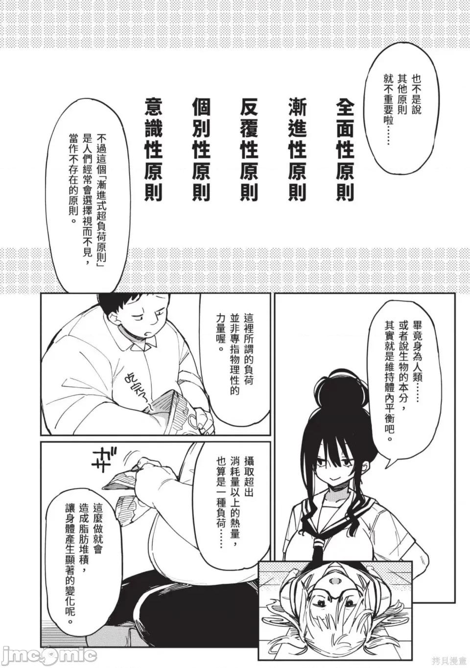 性感×塑身 性感×塑身 第35页