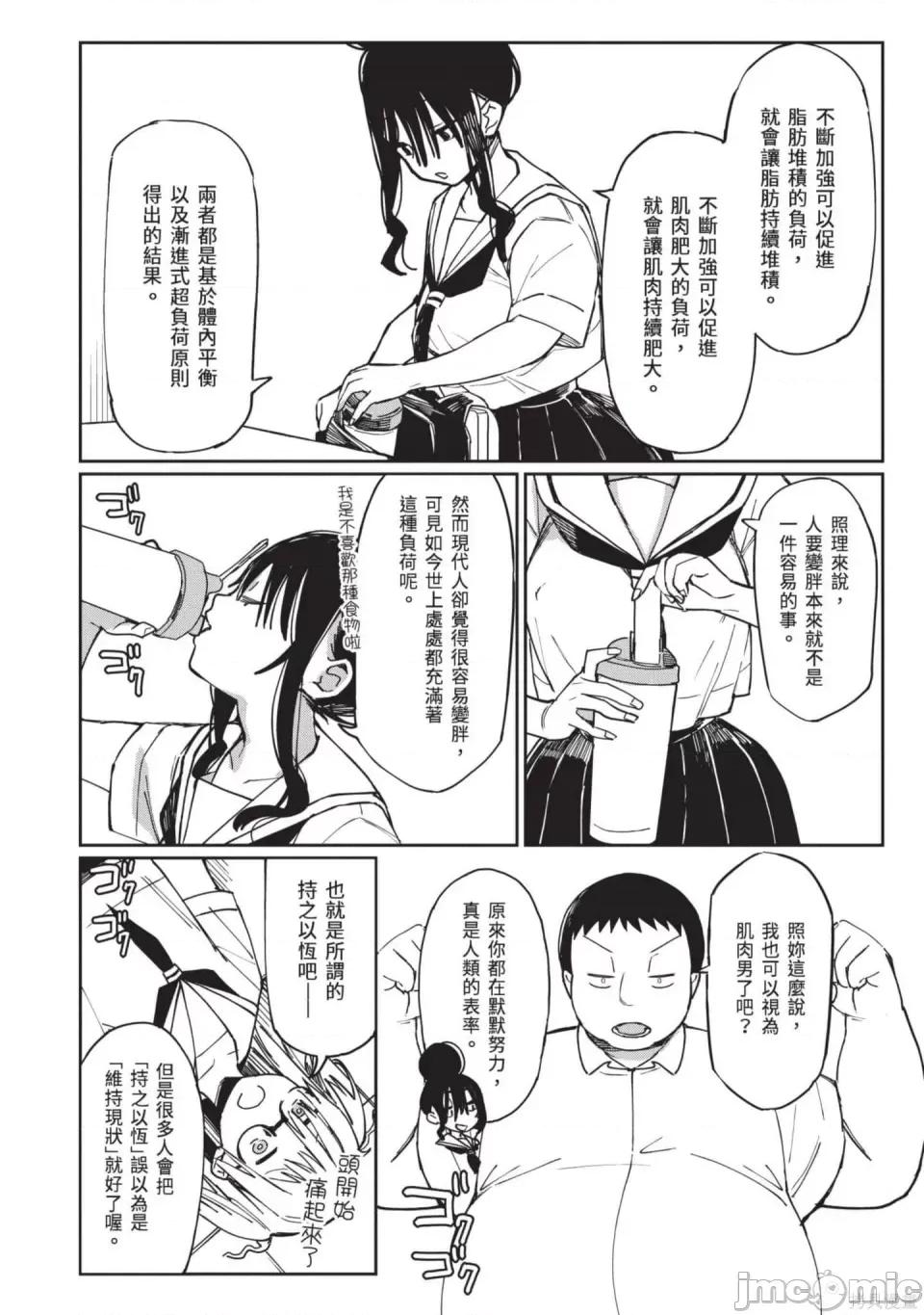 性感×塑身 性感×塑身 第37页