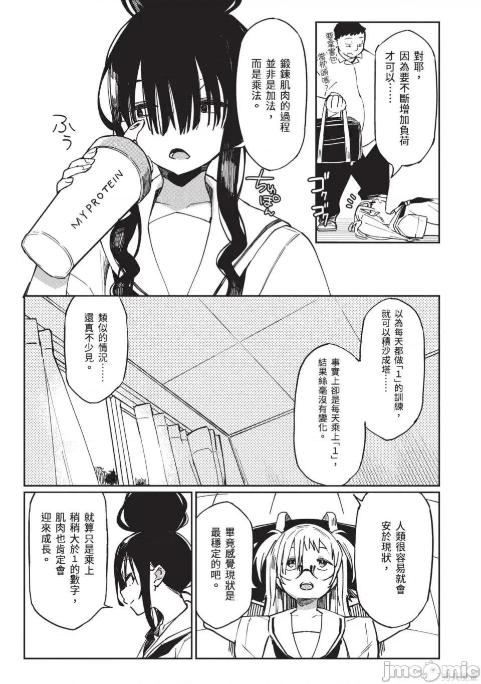 性感×塑身 性感×塑身 第38页