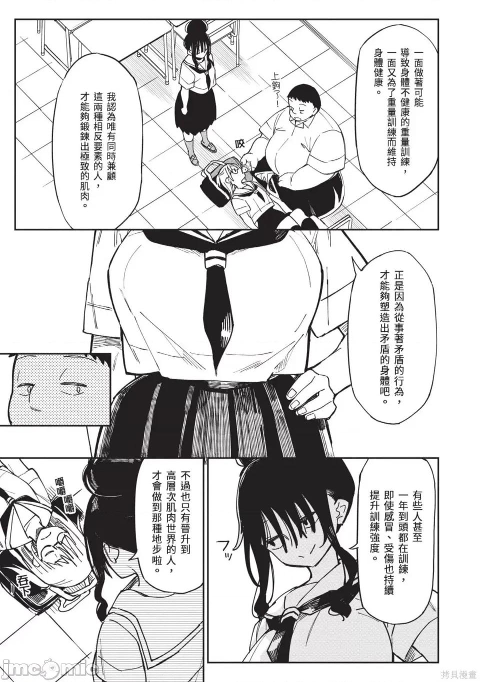 性感×塑身 性感×塑身 第42页