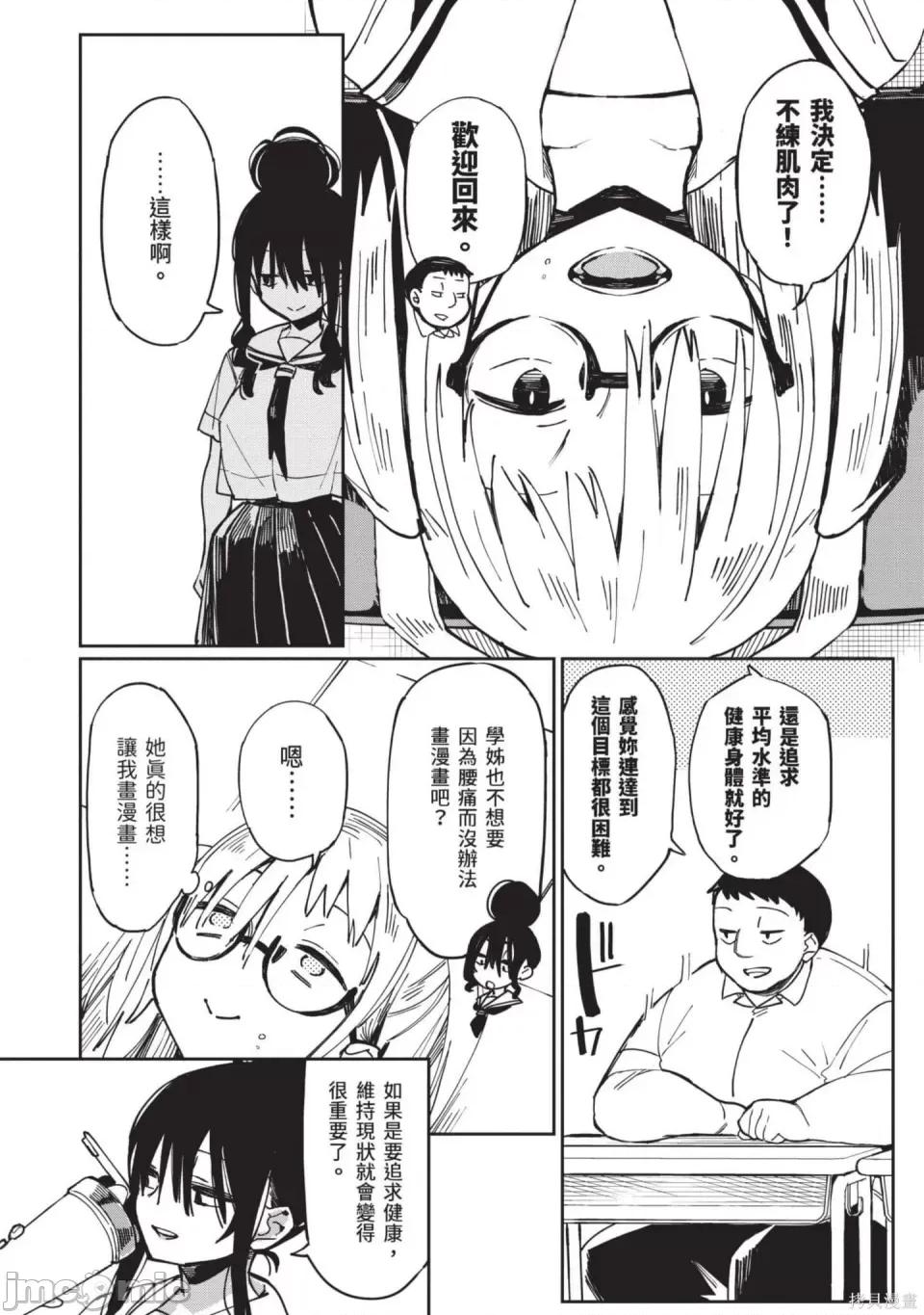 性感×塑身 性感×塑身 第43页