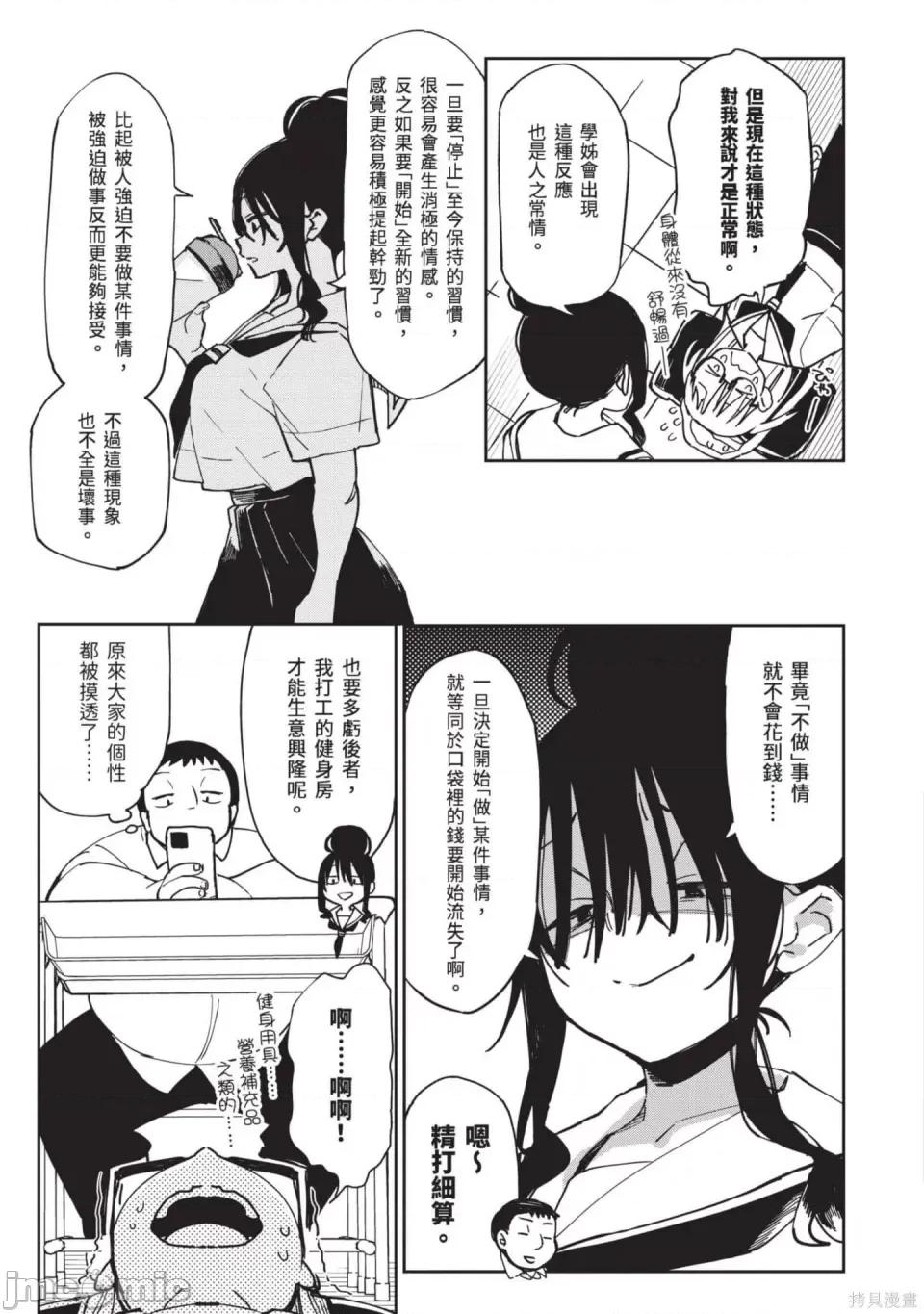 性感×塑身 性感×塑身 第46页