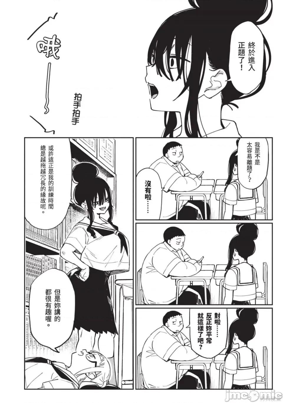 性感×塑身 性感×塑身 第49页