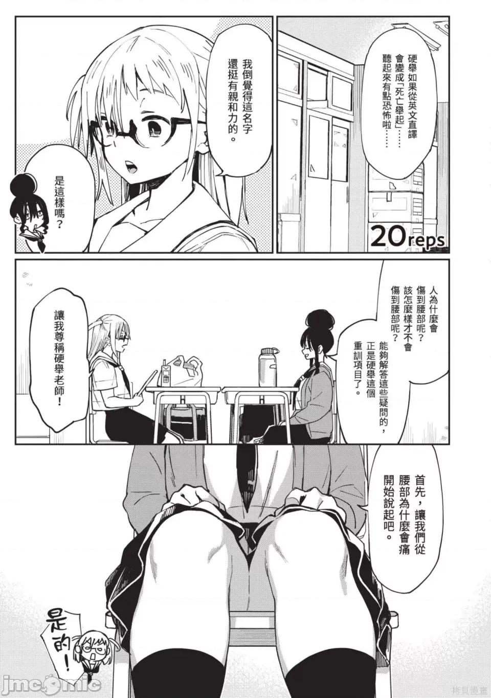 性感×塑身 性感×塑身 第52页