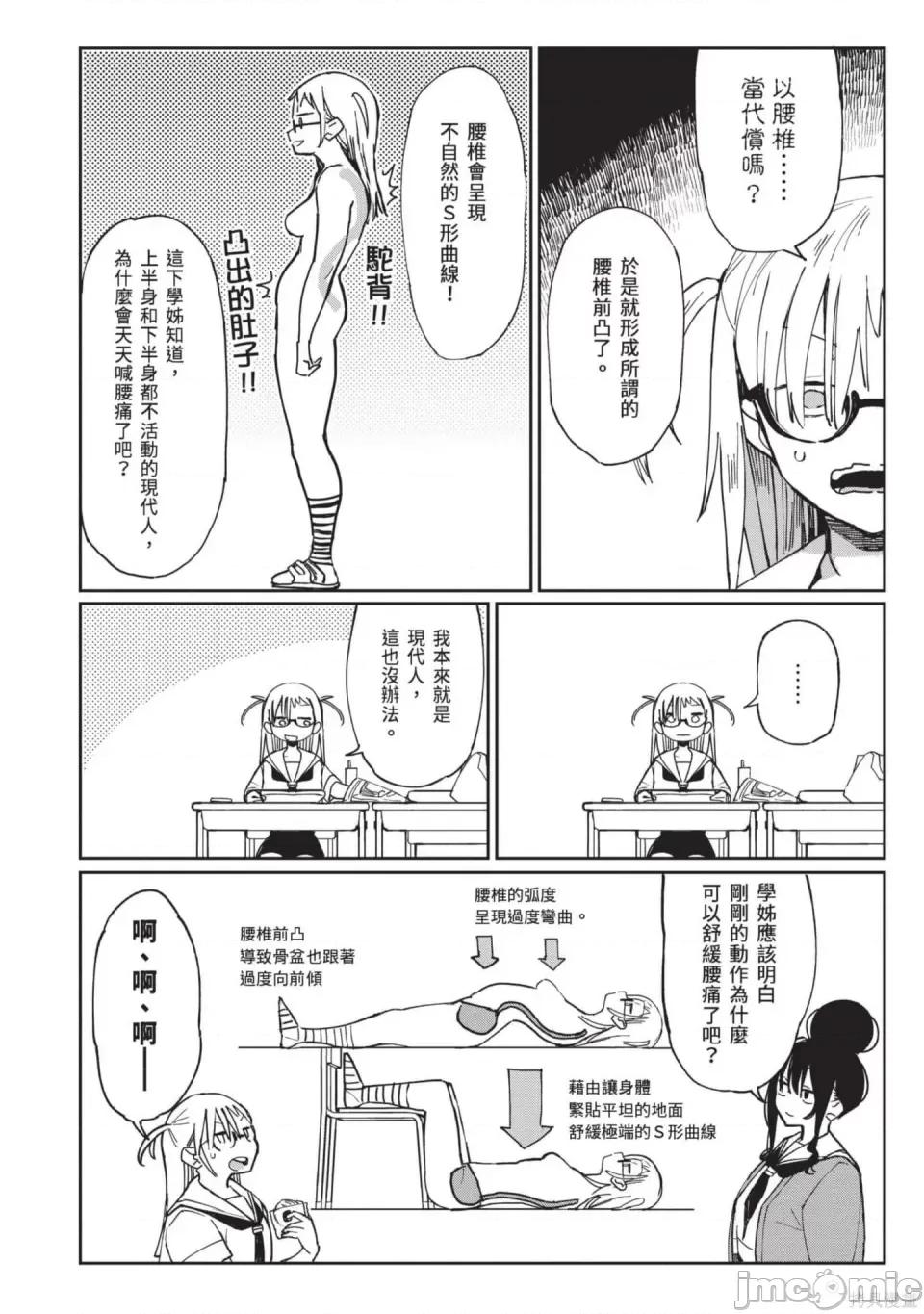 性感×塑身 性感×塑身 第57页