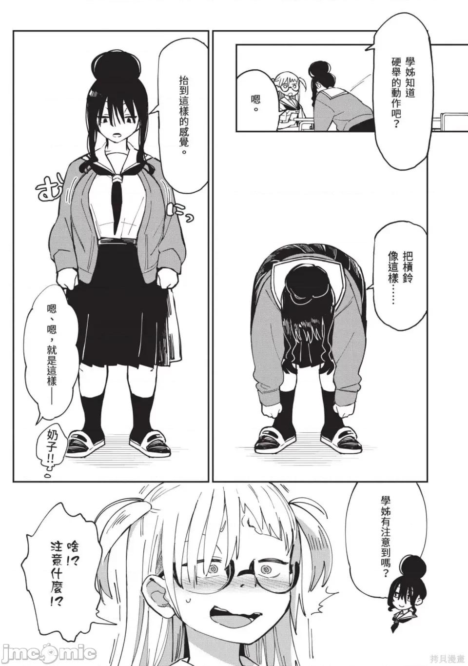 性感×塑身 性感×塑身 第60页