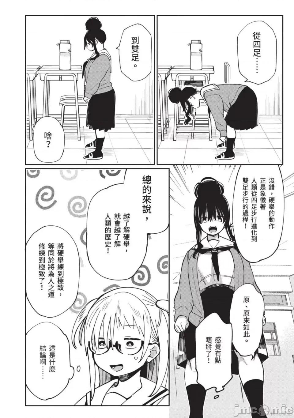 性感×塑身 性感×塑身 第61页