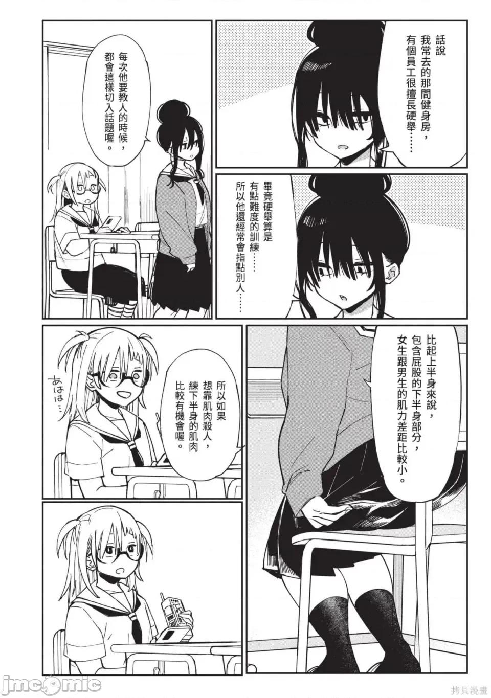 性感×塑身 性感×塑身 第63页