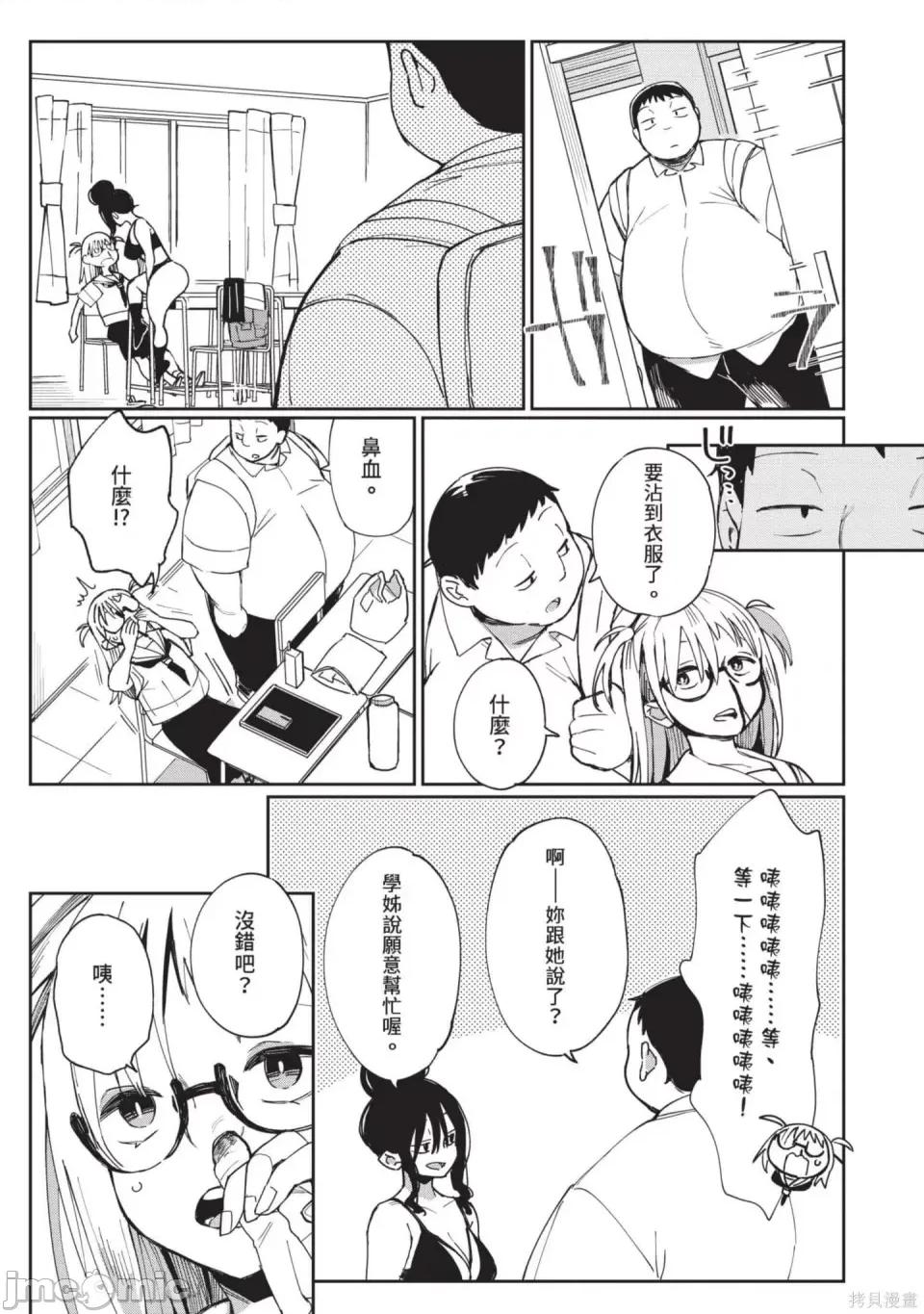 性感×塑身 性感×塑身 第68页