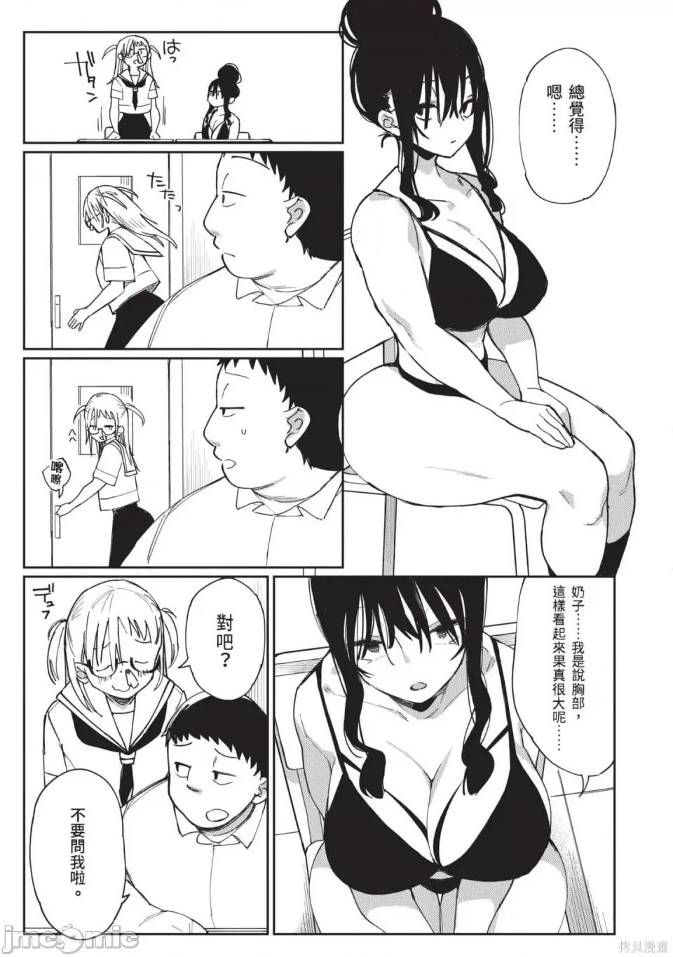 性感×塑身 性感×塑身 第70页