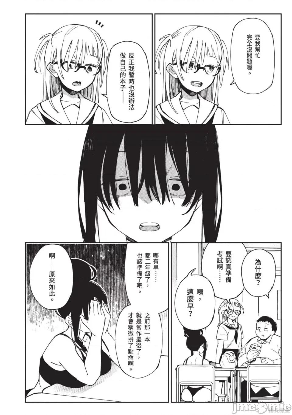性感×塑身 性感×塑身 第71页