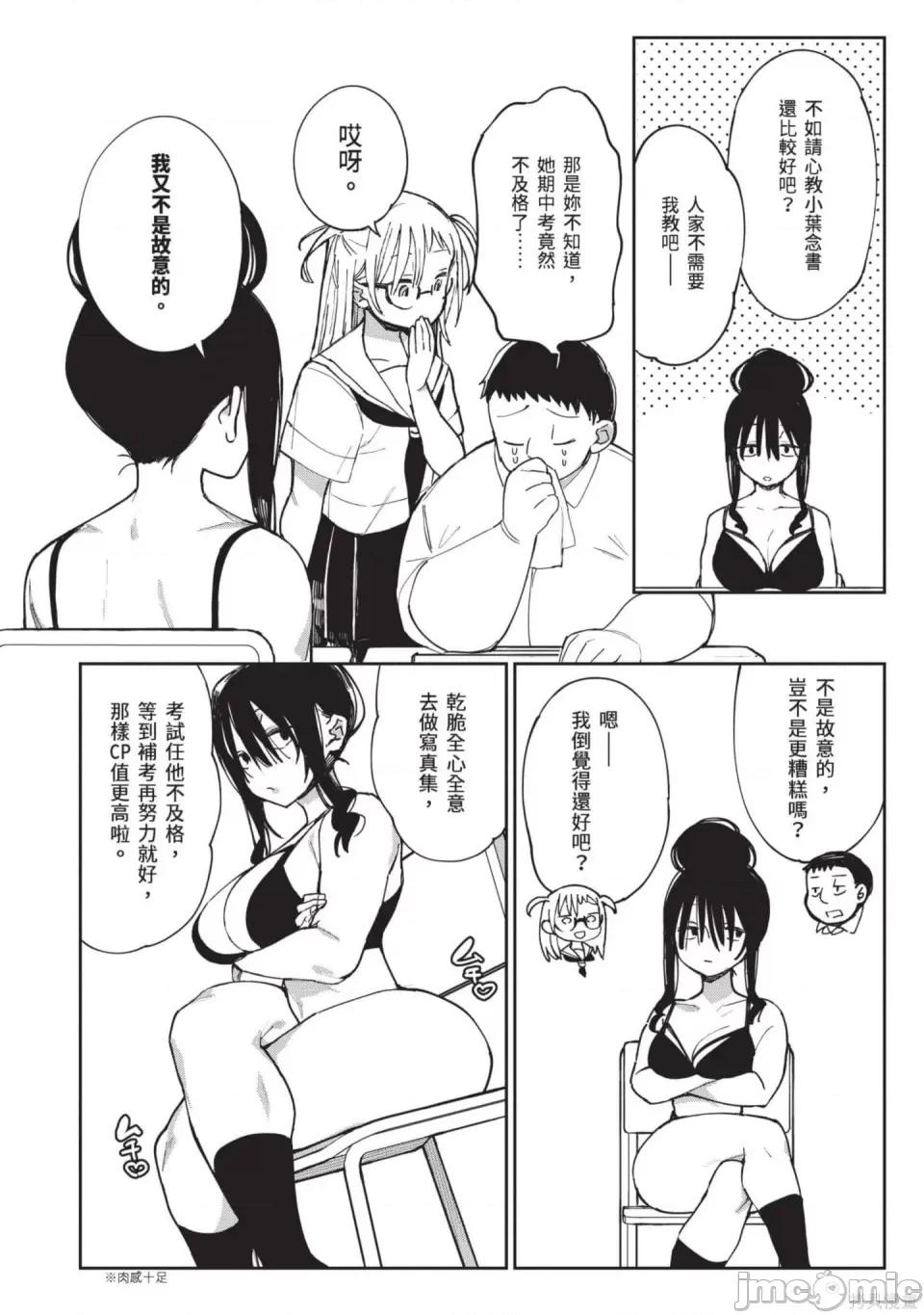 性感×塑身 性感×塑身 第73页