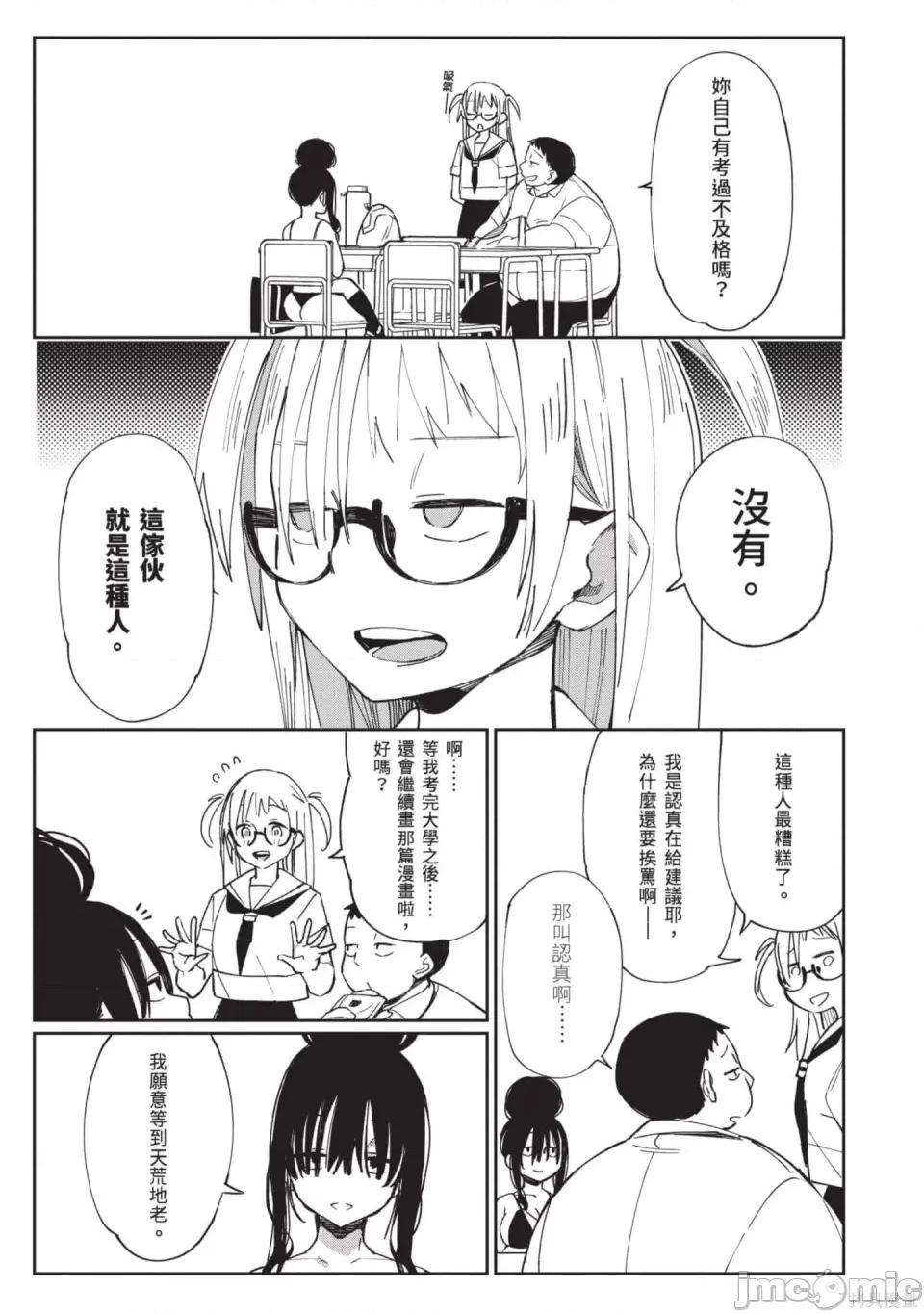 性感×塑身 性感×塑身 第74页