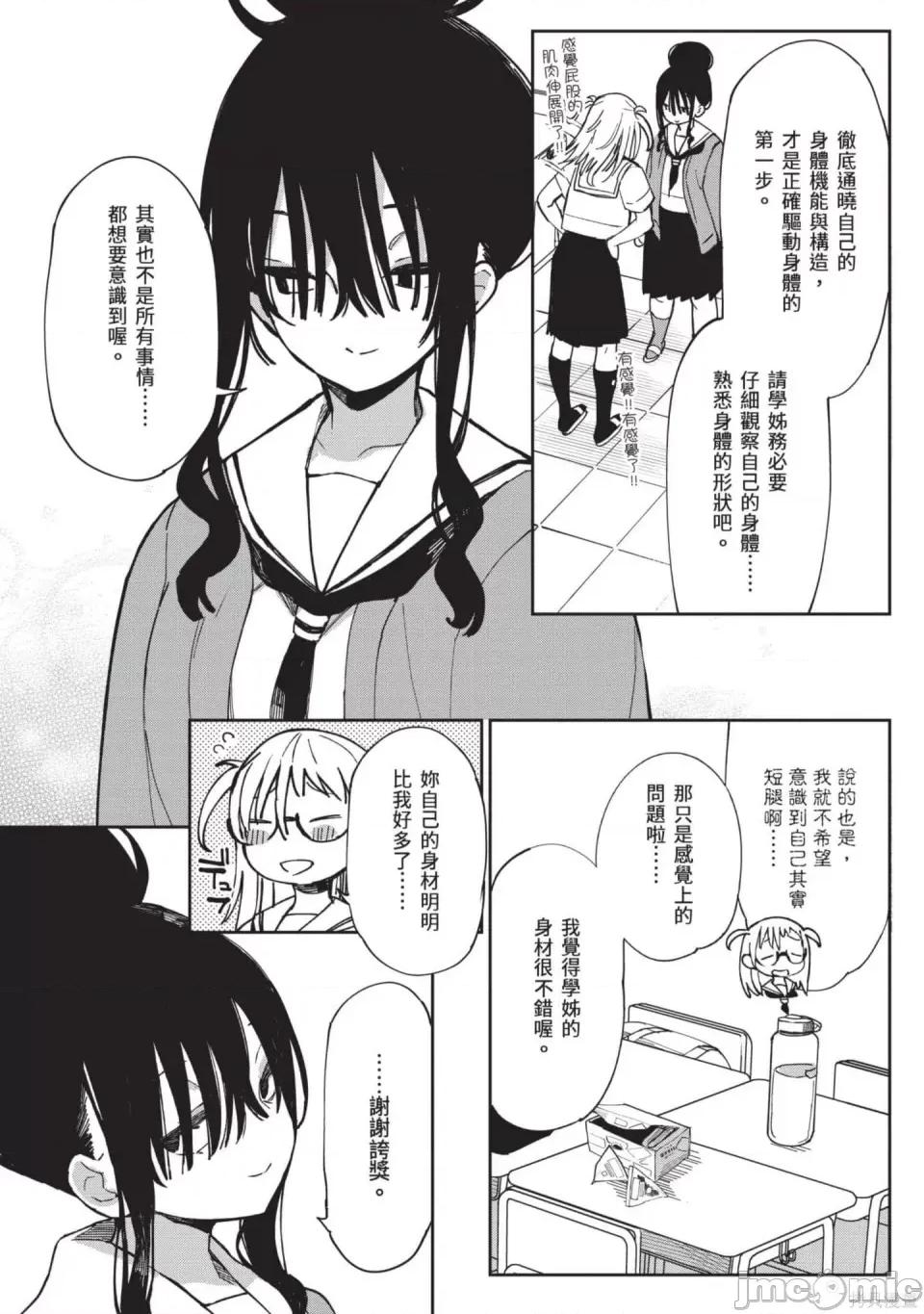 性感×塑身 性感×塑身 第83页