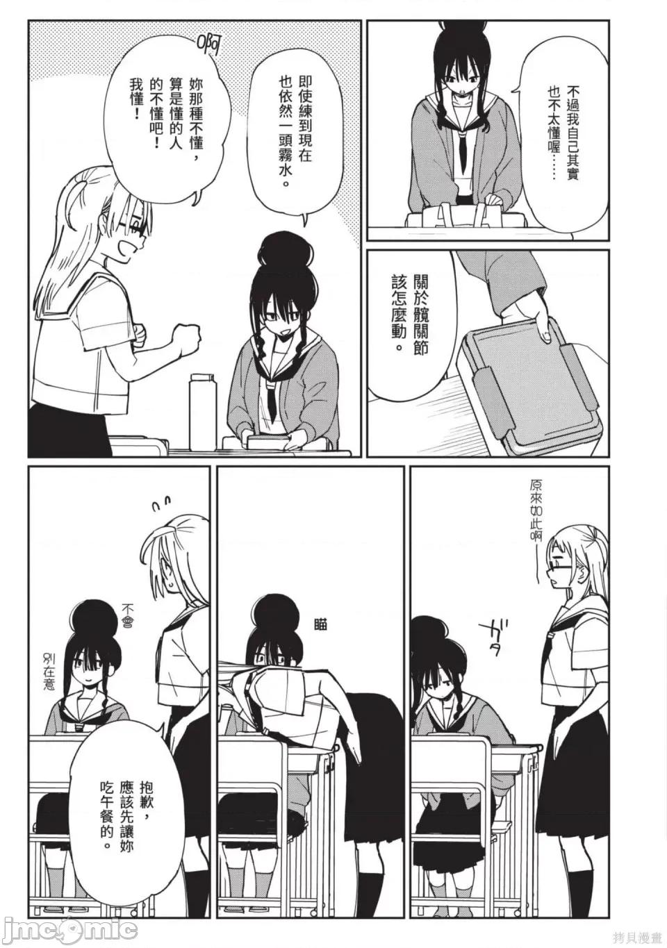 性感×塑身 性感×塑身 第84页