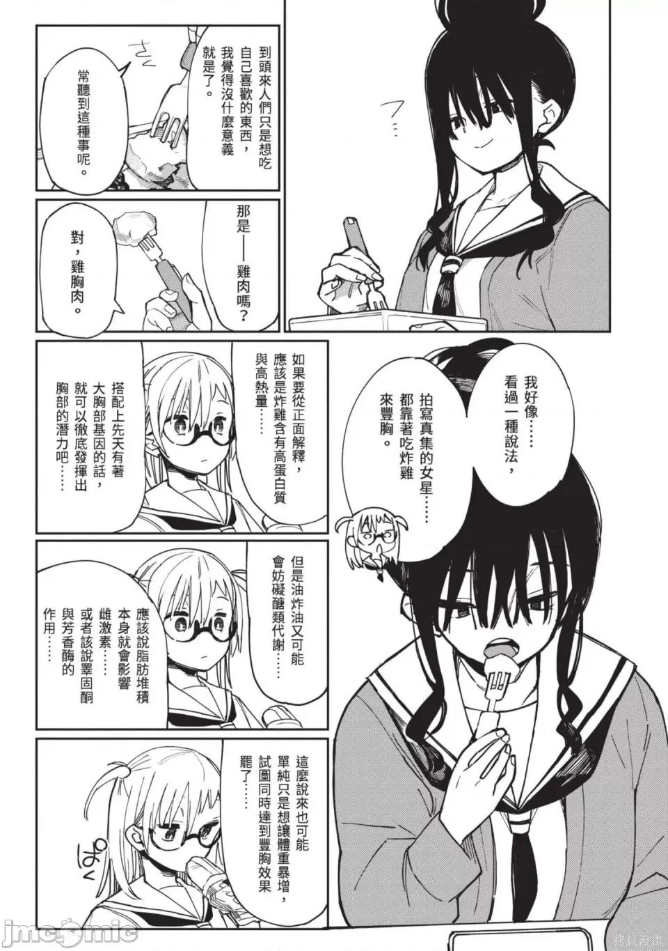 性感×塑身 性感×塑身 第88页